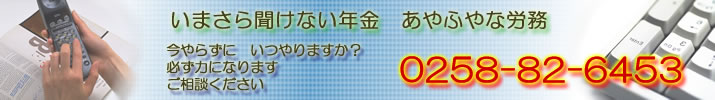 年金労務のご相談、お問い合わせ